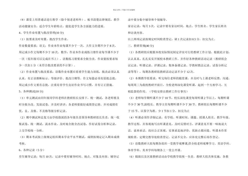 教学常规管理检查制_第3页