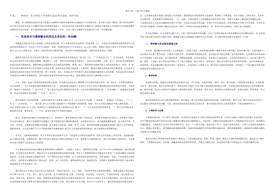 教学支撑软件及资源研究_第1页