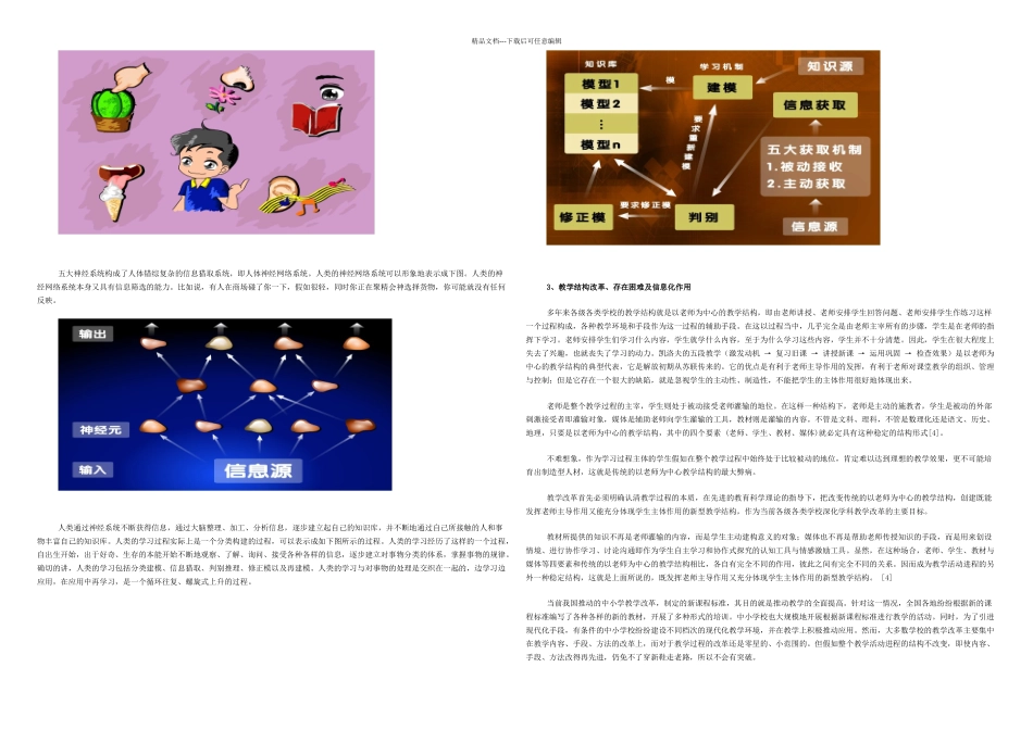 教学支撑软件及资源研究_第2页