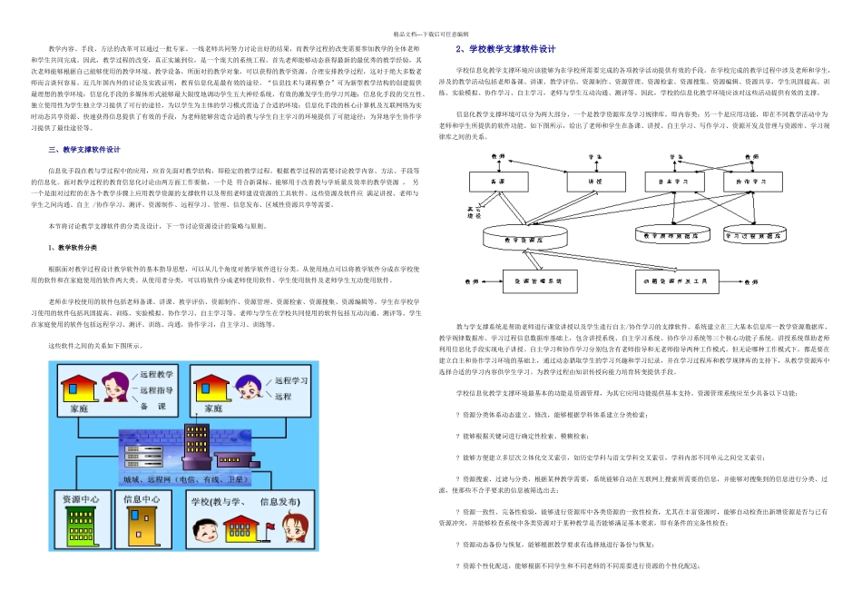 教学支撑软件及资源研究_第3页