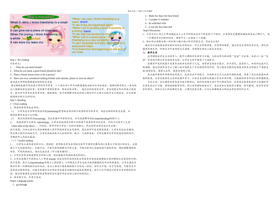 教学案例分析必修一unitFriendship_第2页