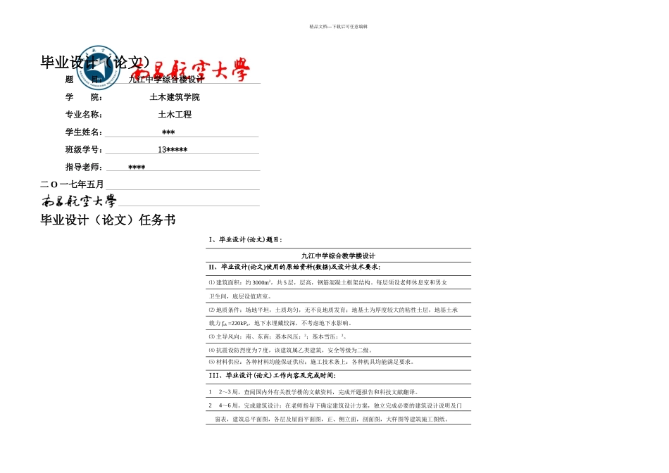 教学楼毕业设计计算书_第1页