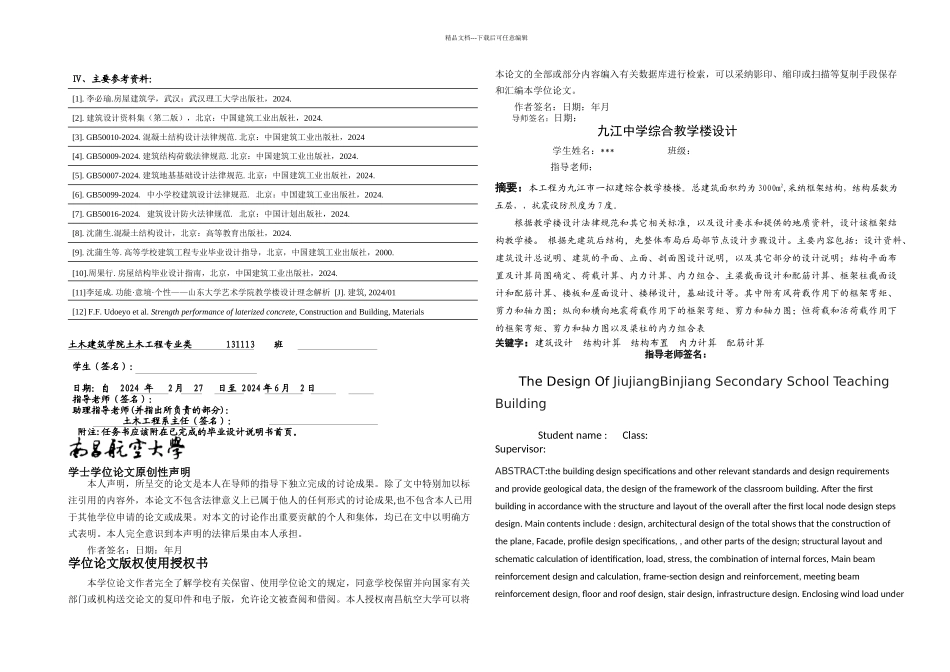 教学楼毕业设计计算书_第3页