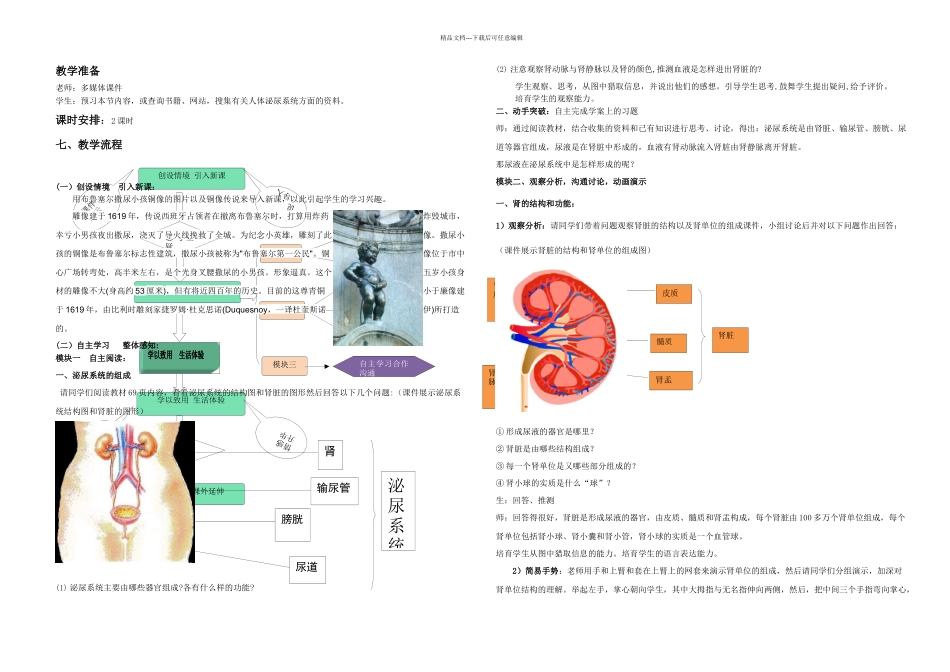 教学案例尿液的形成和排出生物初中吕契_第2页