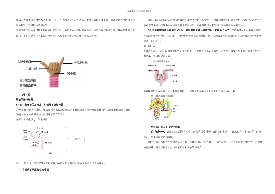 教学案例尿液的形成和排出生物初中吕契_第3页
