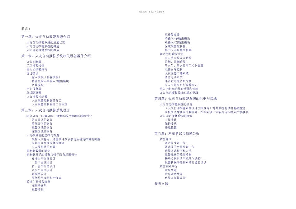 教学楼火灾自动系统设计_第3页