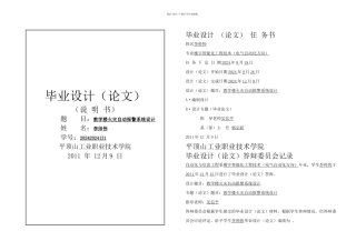 教学楼火灾自动系统设计