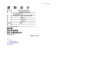 教学楼综合布线课程设计