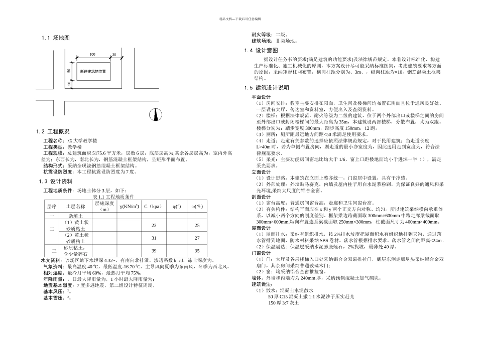 教学楼计算书建筑设计类本科毕业设计毕业论文_第1页