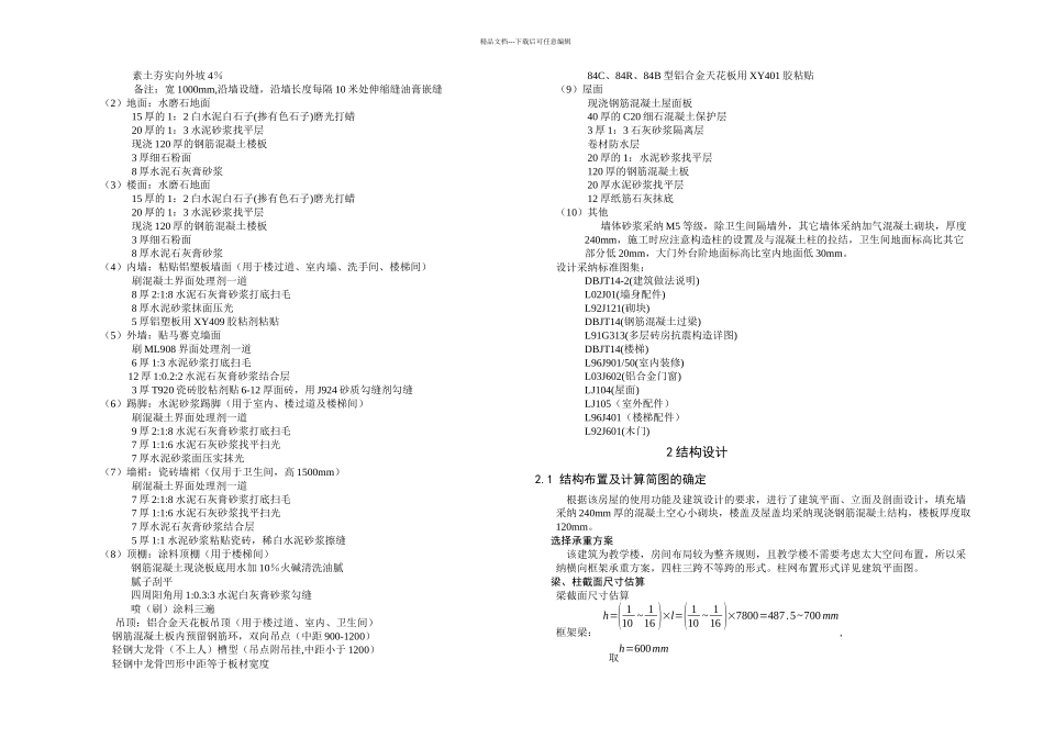 教学楼计算书建筑设计类本科毕业设计毕业论文_第2页