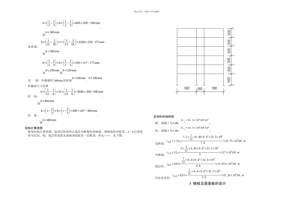 教学楼计算书建筑设计类本科毕业设计毕业论文_第3页