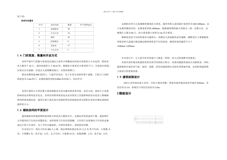 教学楼计算书毕业设计_第2页