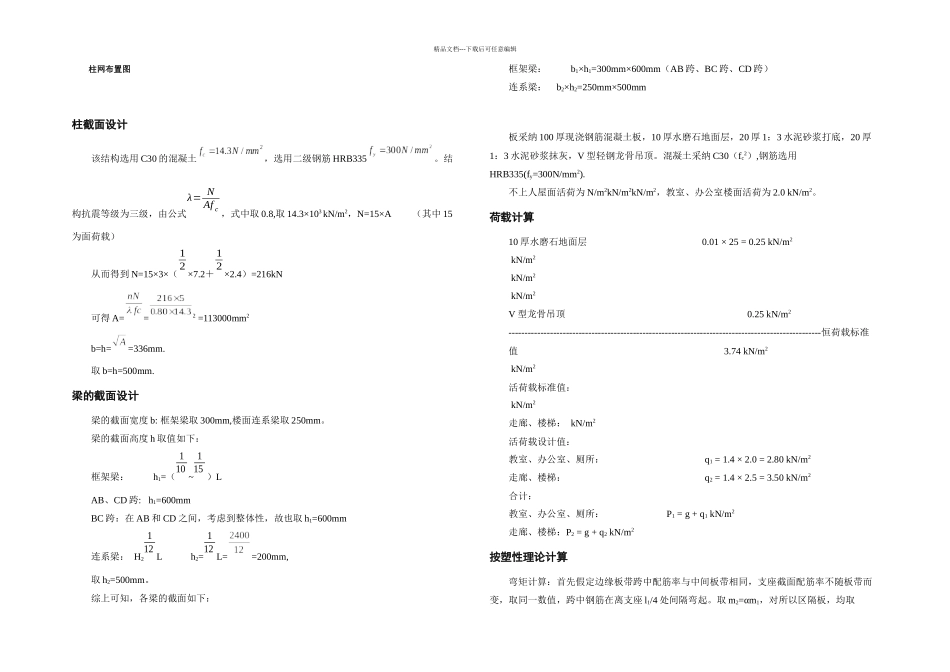 教学楼计算书毕业设计_第3页