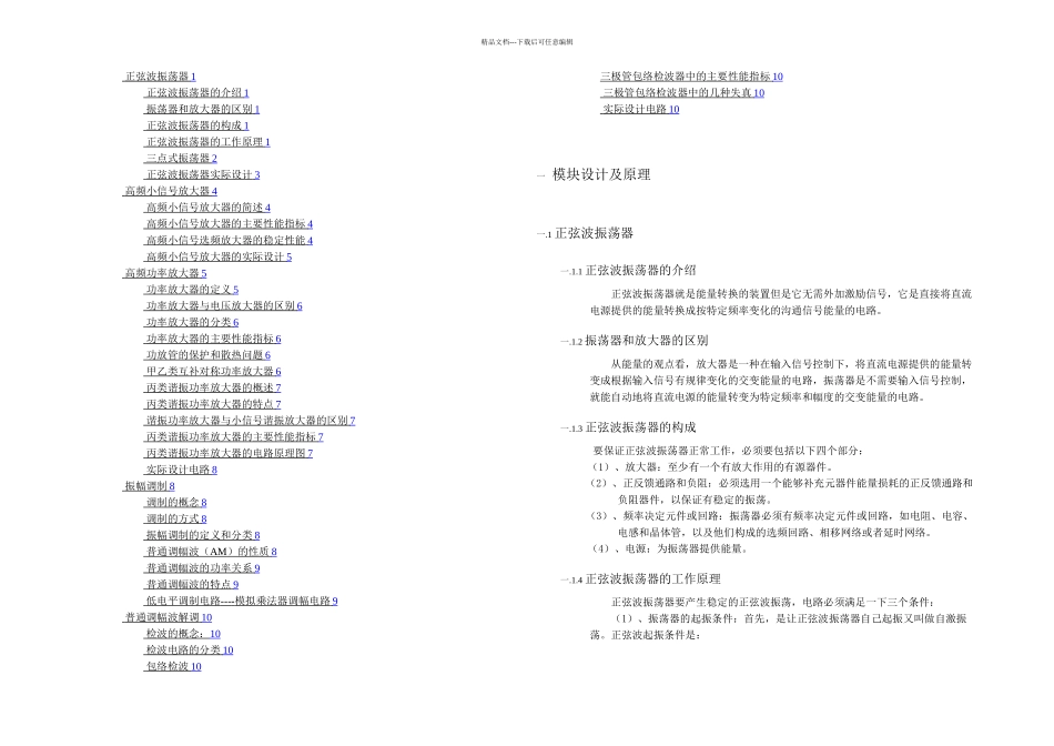 教学用高频电子线路模块开发_第1页