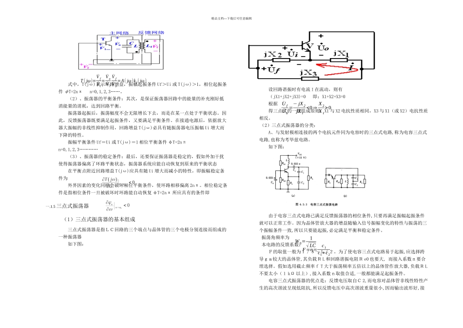 教学用高频电子线路模块开发_第2页