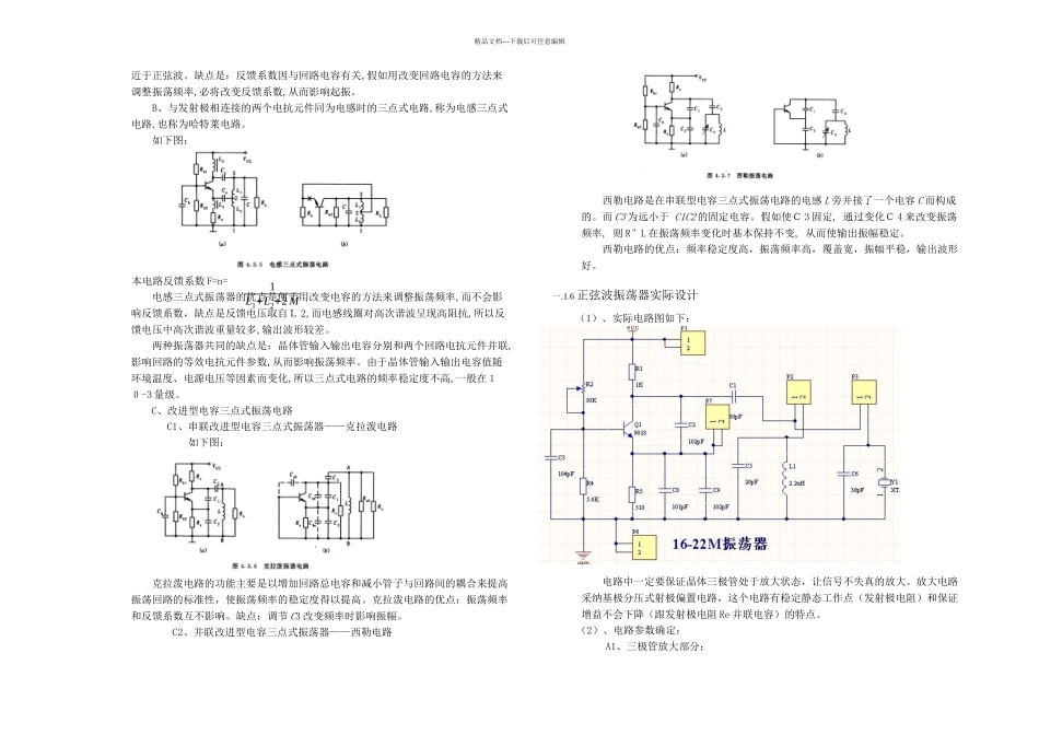 教学用高频电子线路模块开发_第3页