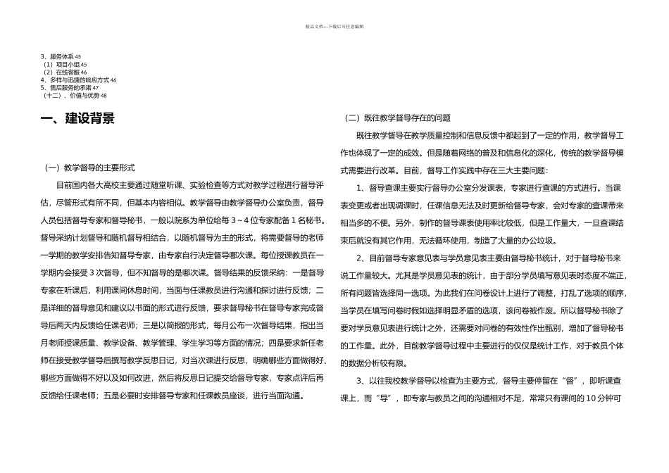 教学督导评教系统建设方案_第2页