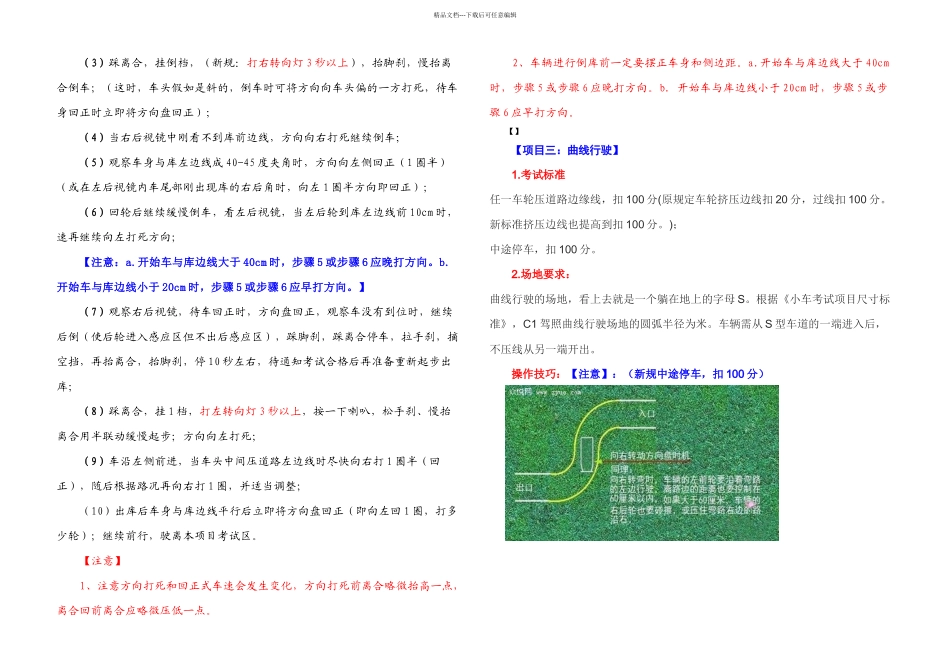 教学研究新交规驾考单边桥曲线行使坡道定点停车起步侧方位直角转弯扣分标准及考试技巧详解_第3页