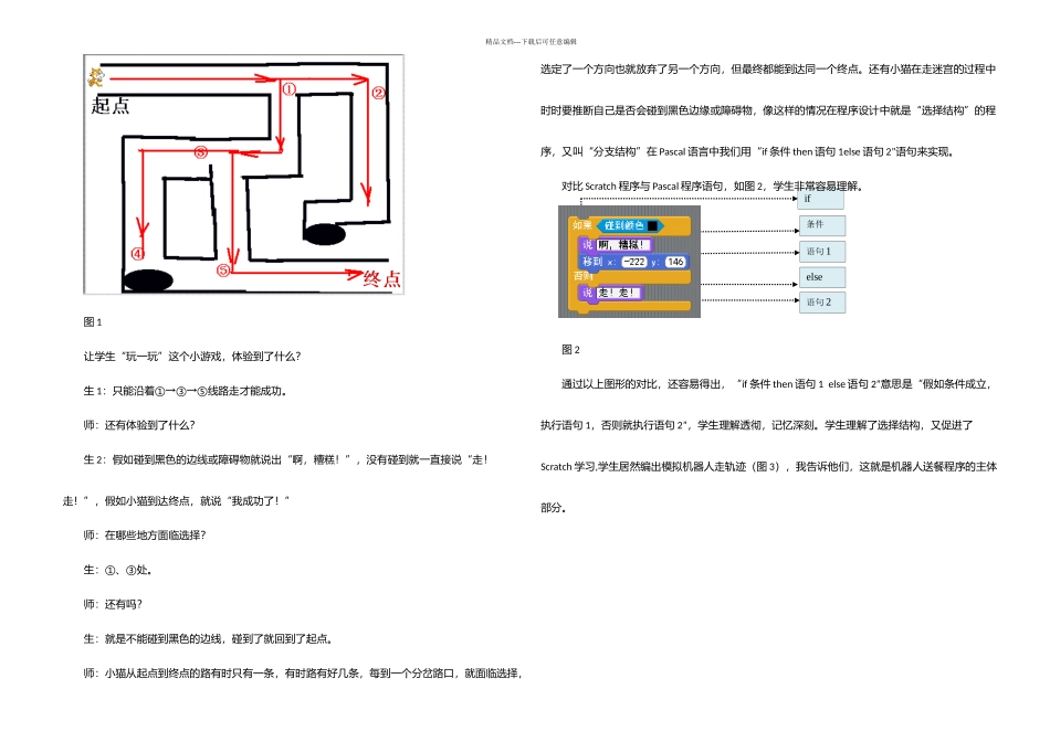 教学论文利用Scratch趣味编程与Pascal语言互动教学例谈_第2页