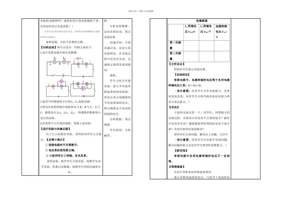 教学设计串并联电路电压的规律_第2页