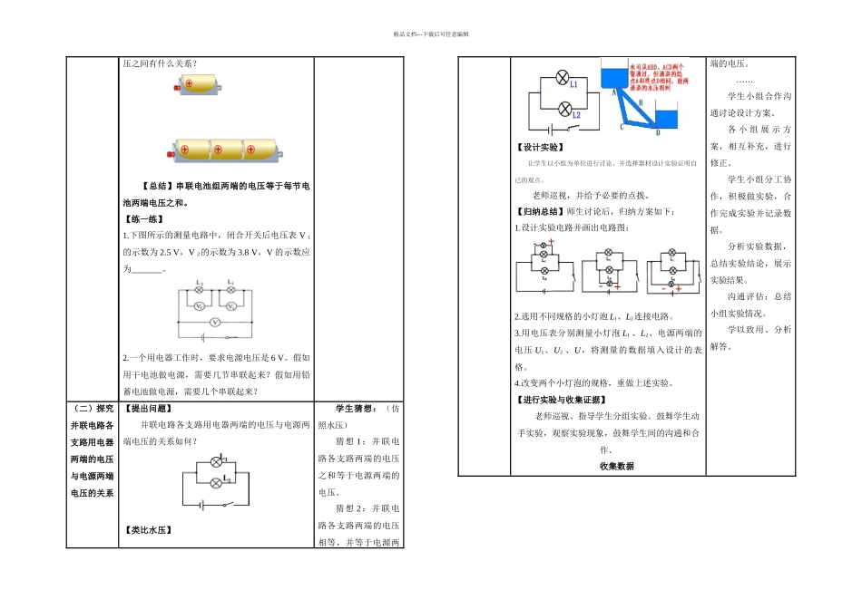 教学设计串并联电路电压的规律_第3页