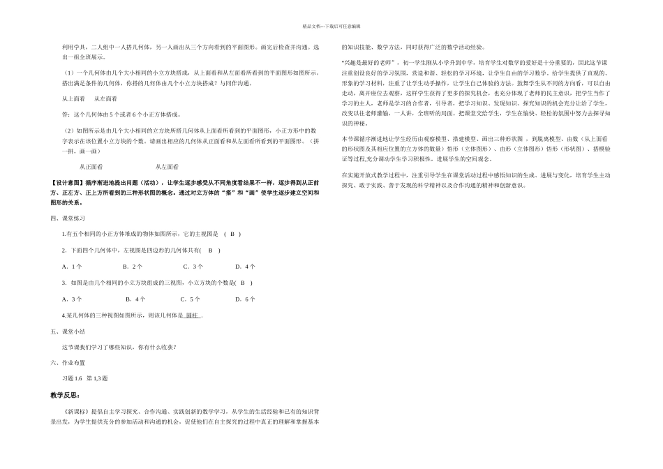 教学设计从三个方向看物体的形状数学北师大七上_第2页