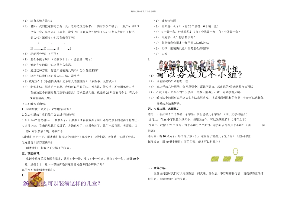 教学设计减去相同的数解决问题章茜_第2页