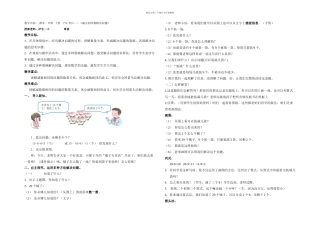 教学设计减去相同的数解决问题章茜
