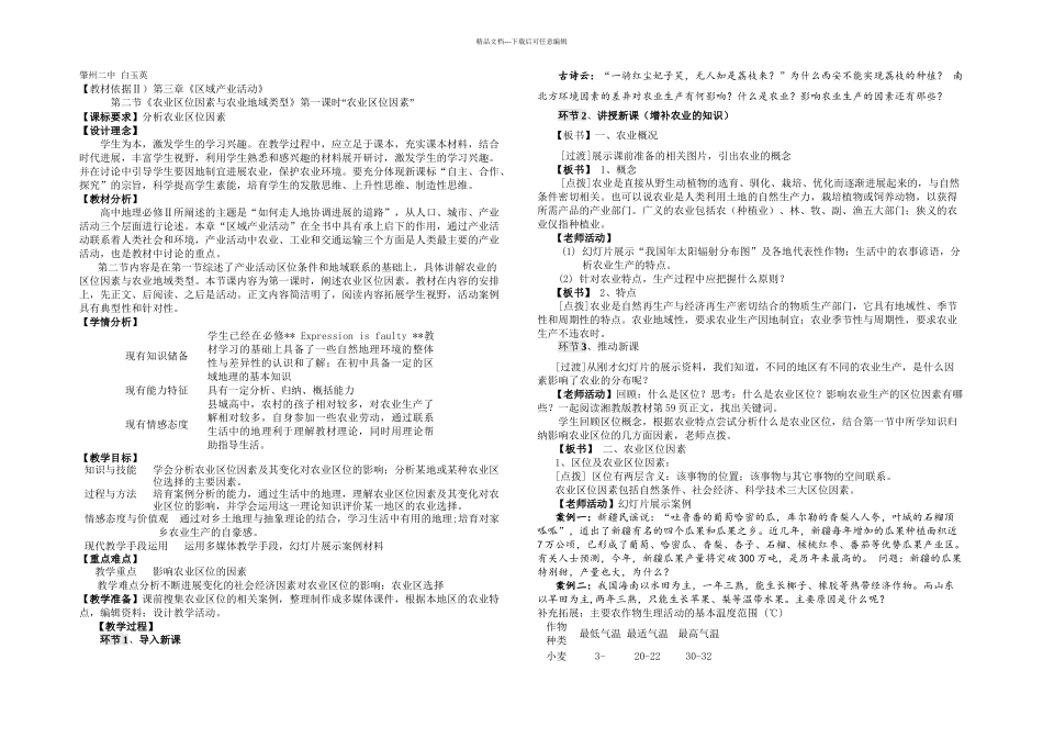 教学设计农业区位因素_第1页
