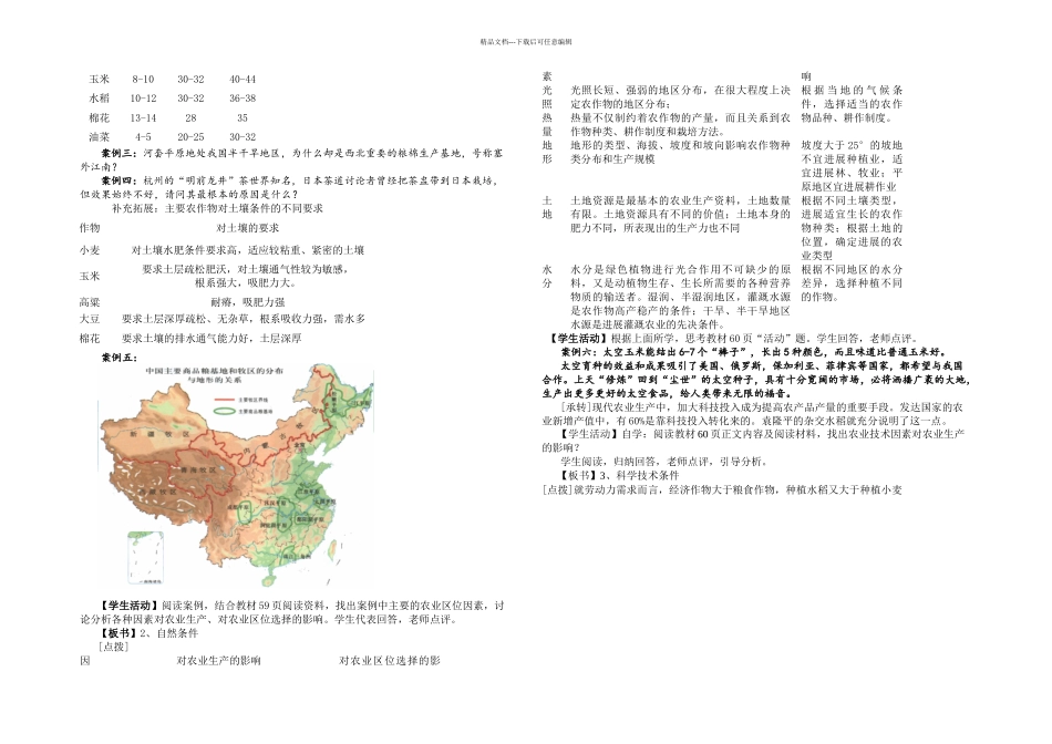 教学设计农业区位因素_第2页