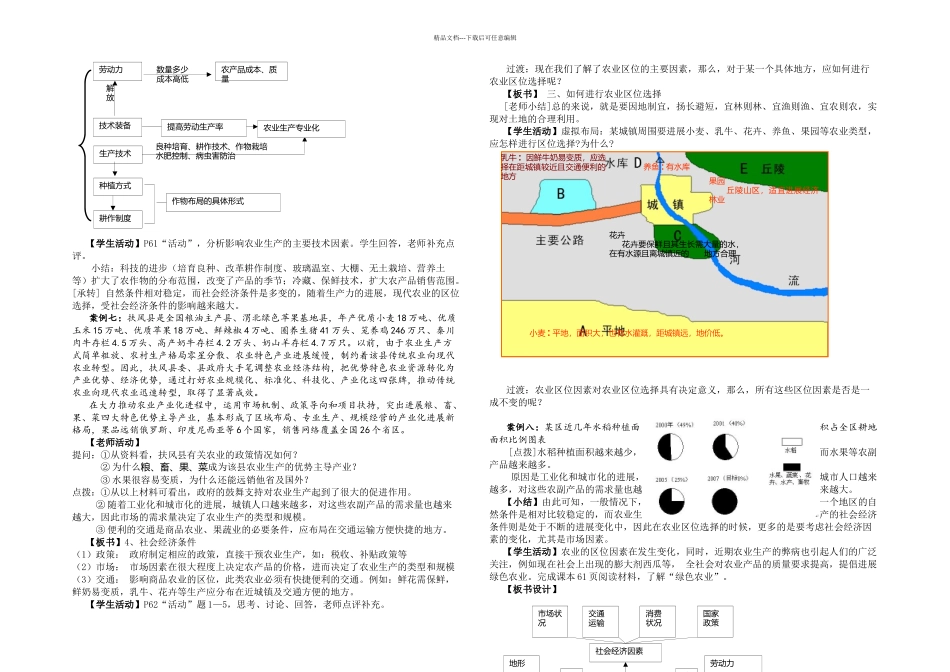 教学设计农业区位因素_第3页