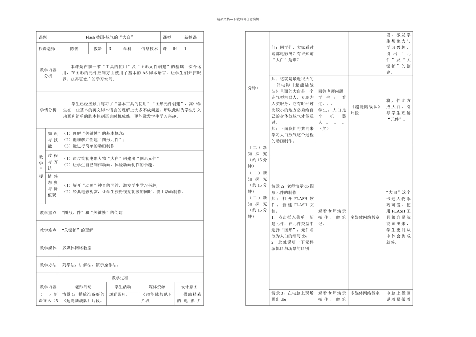 教学设计大白_第1页