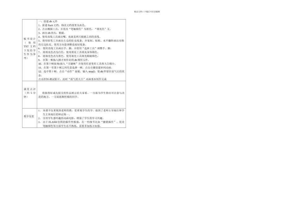 教学设计大白_第3页