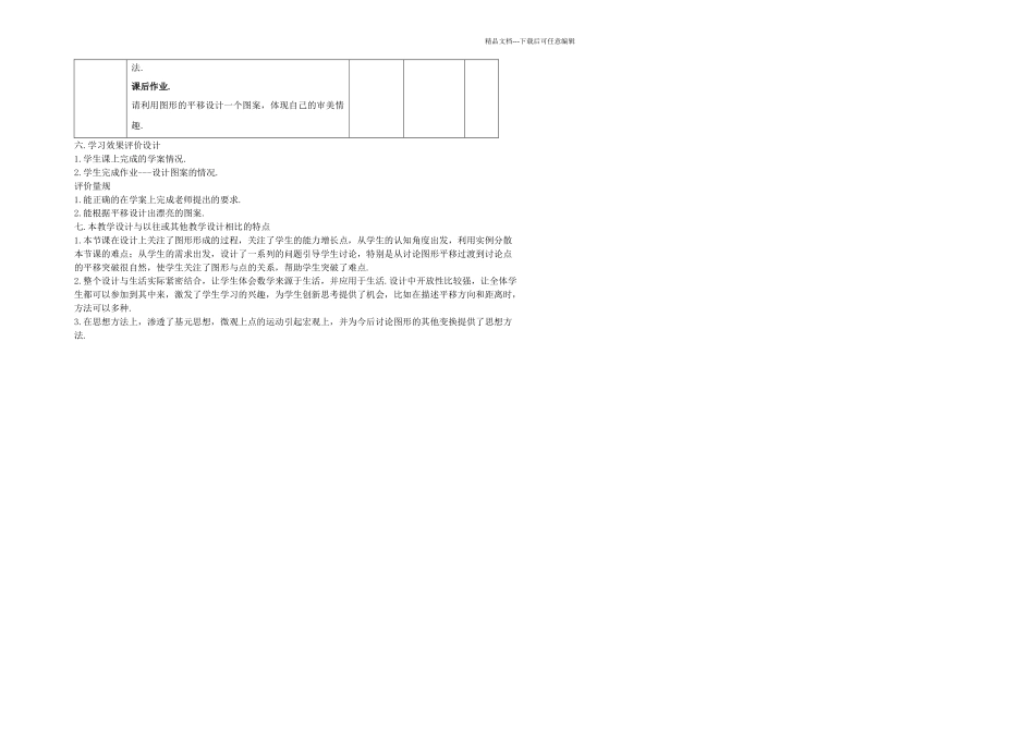 教学设计孙娜_第3页