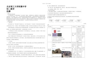 教学设计孙娜
