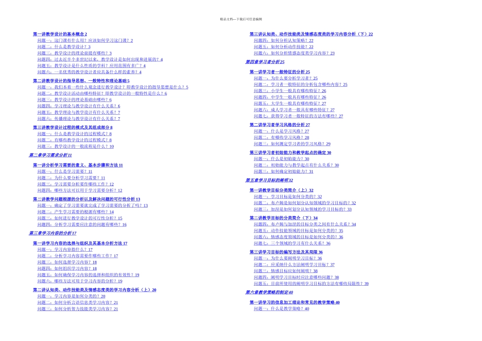 教学设计学习材料_第1页