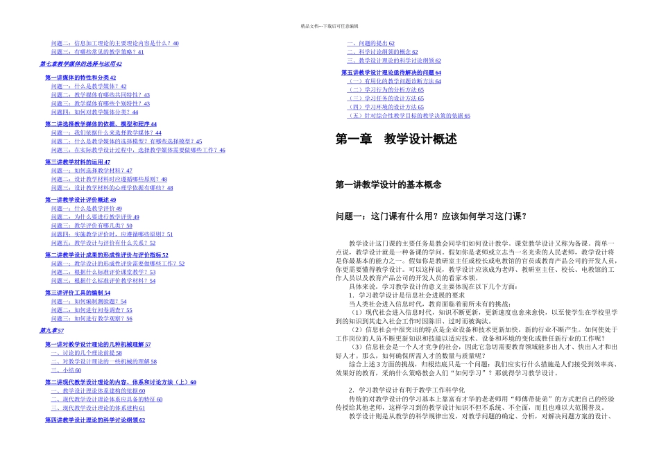 教学设计学习材料_第2页
