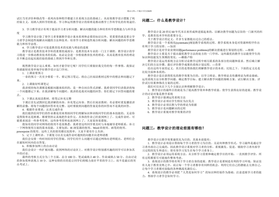 教学设计学习材料_第3页
