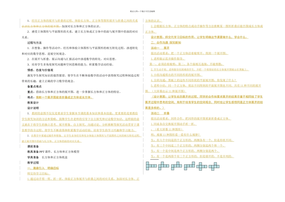 教学设计展开与折叠_第1页