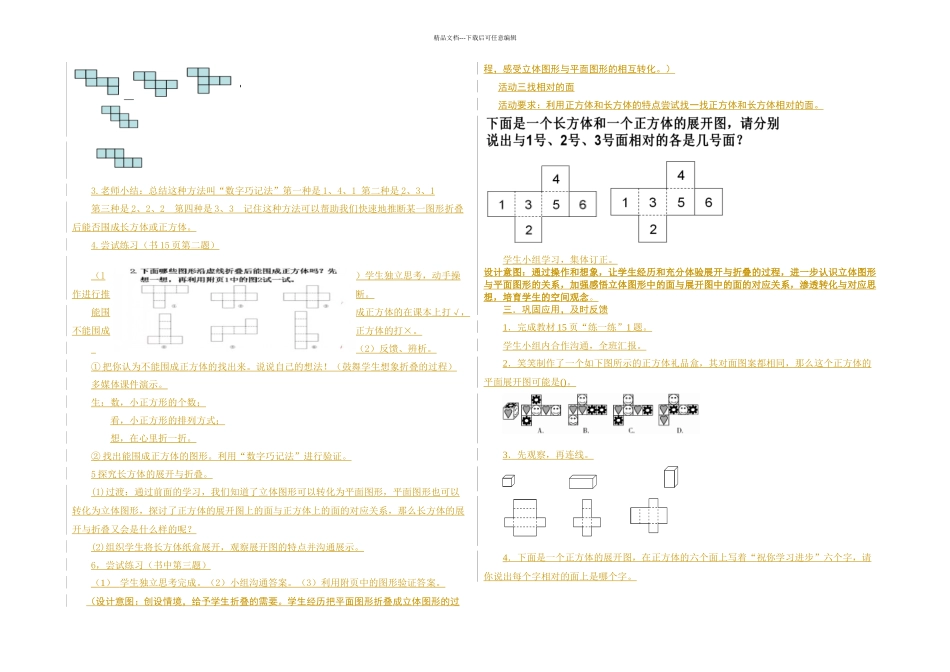 教学设计展开与折叠_第2页