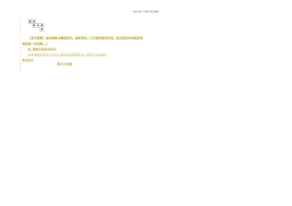 教学设计展开与折叠_第3页