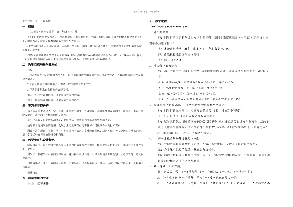 教学设计方案模板解方程_第1页