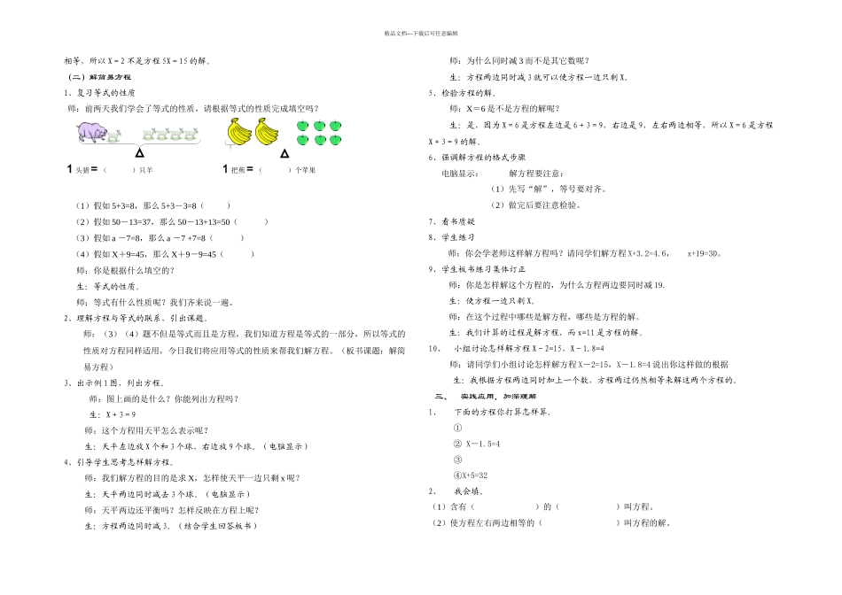 教学设计方案模板解方程_第2页
