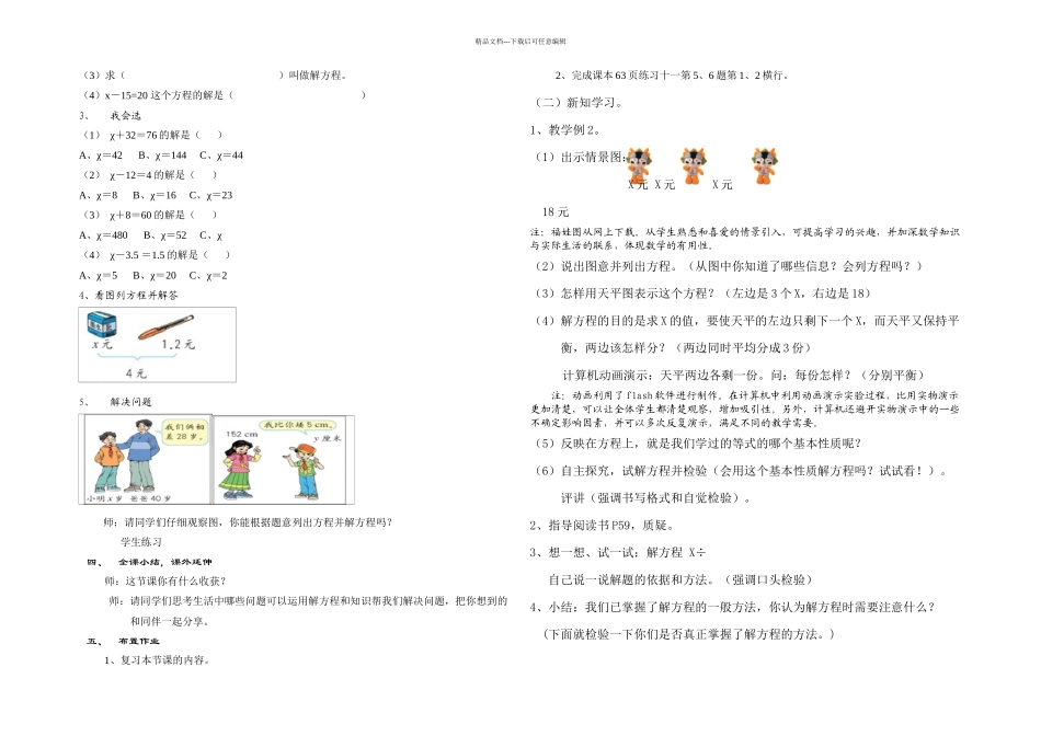 教学设计方案模板解方程_第3页
