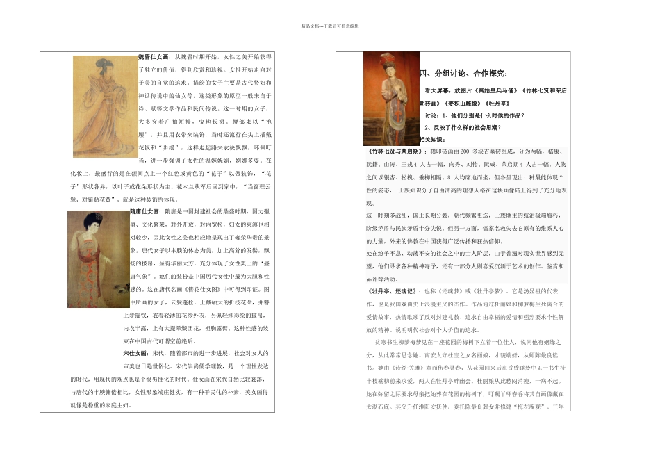 教学设计时代的脉搏美术_第2页