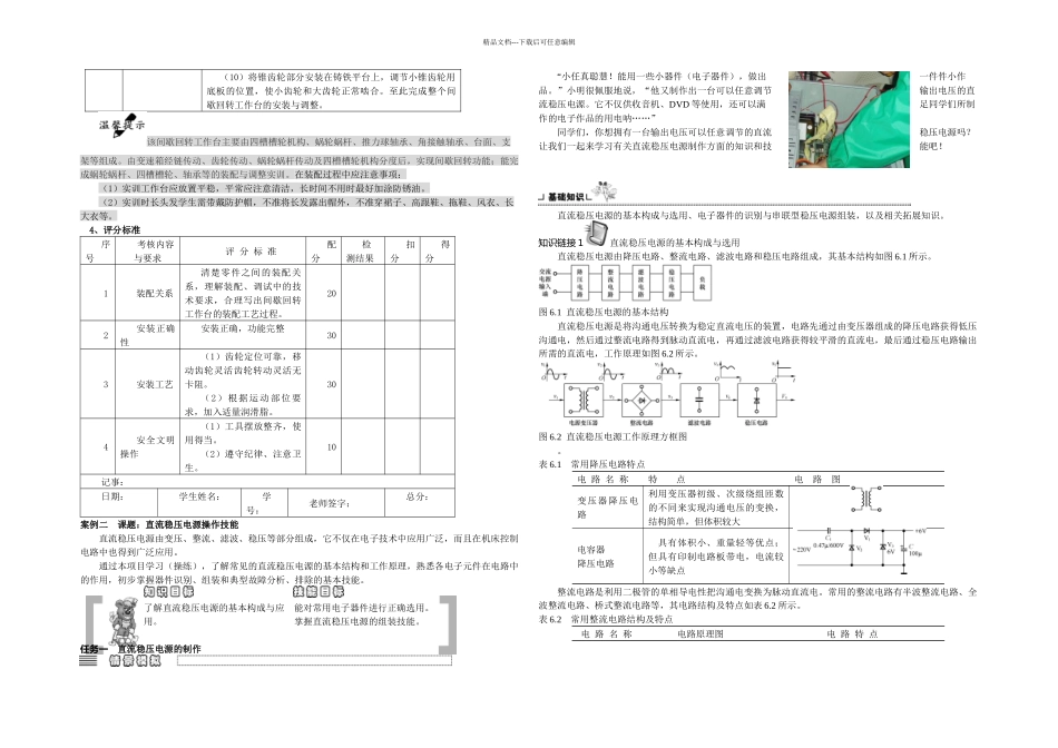 教学设计案例间歇回转工作台的装配与调整_第2页