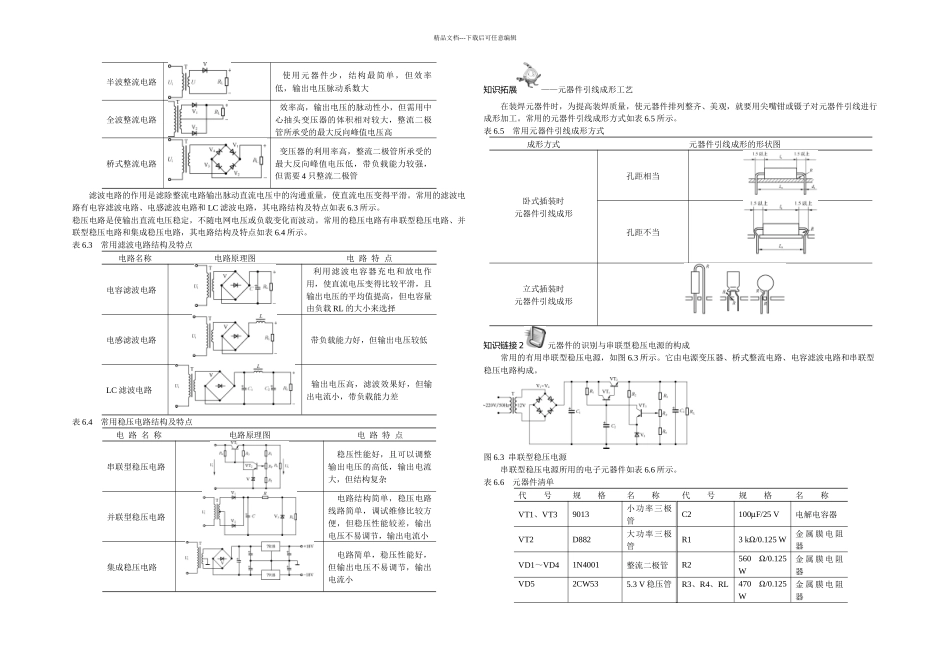 教学设计案例间歇回转工作台的装配与调整_第3页