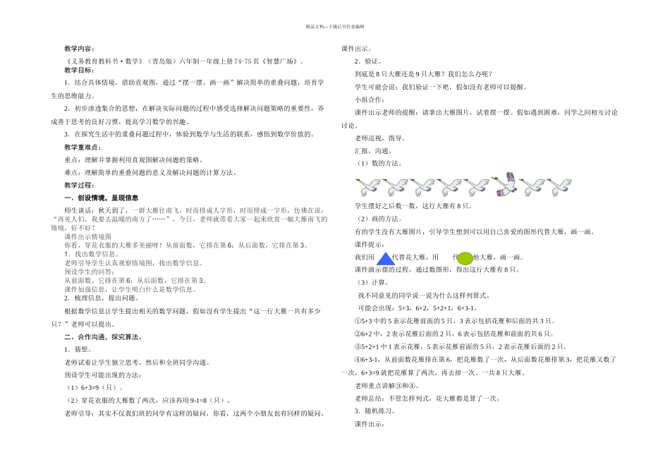 教学设计重叠问题_第1页