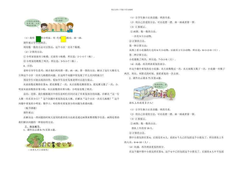 教学设计重叠问题_第2页