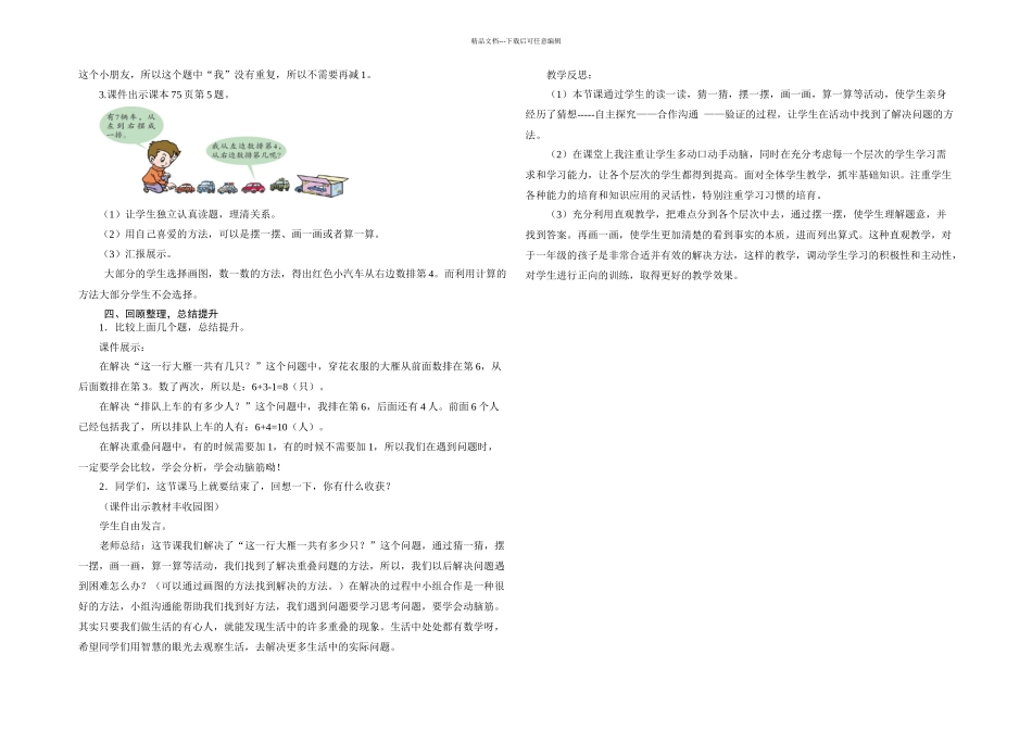 教学设计重叠问题_第3页